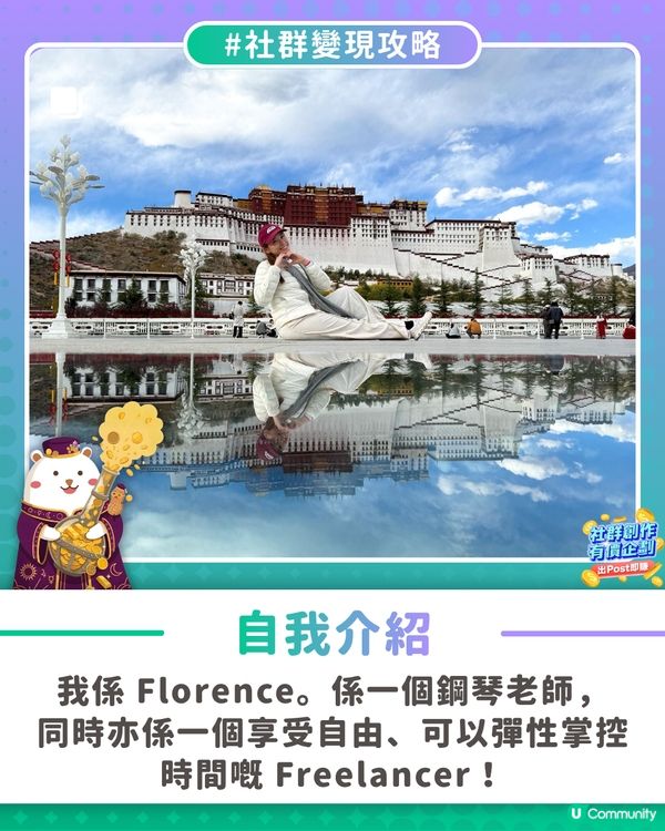 【社群變現攻略】自由工作者為興趣創造價值🥰
