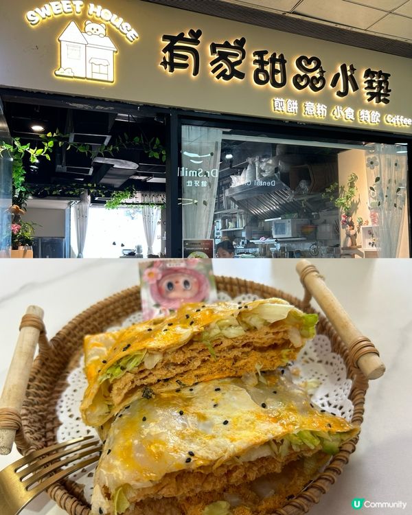 啟豐有間暖笠笠甜品小築 🧁