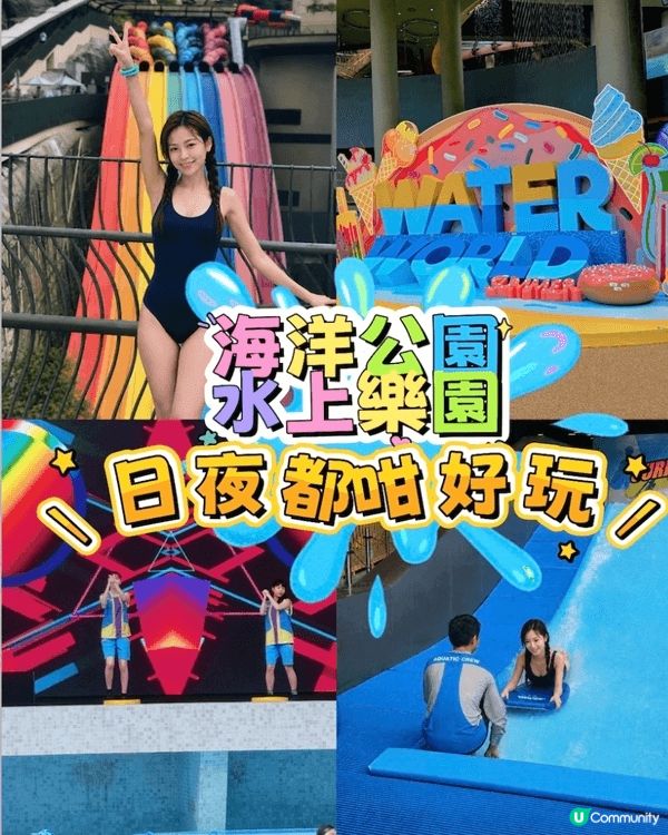 🌊【好去處】海洋公園水上樂園日夜都咁好玩！