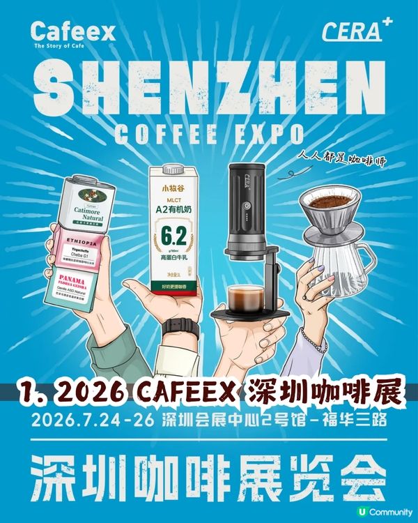 深圳咖啡+朱古力+威士忌展☕️🍫🥃一票行晒3大展覽! 只開三日7.24-26