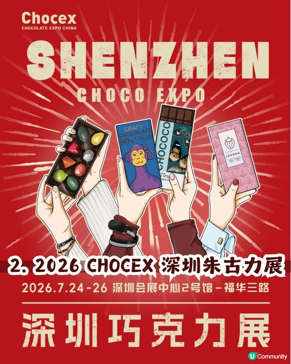 深圳咖啡+朱古力+威士忌展☕️🍫🥃一票行晒3大展覽! 只開三日7.24-26