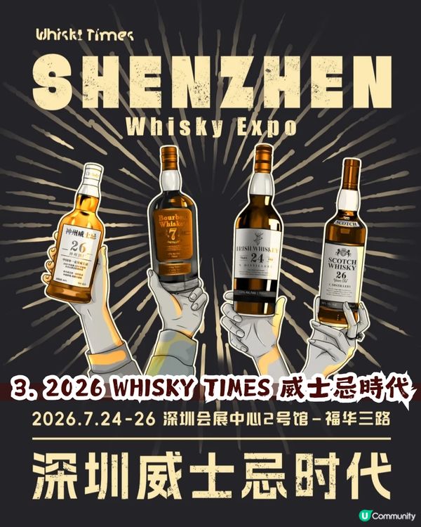 深圳咖啡+朱古力+威士忌展☕️🍫🥃一票行晒3大展覽! 只開三日7.24-26