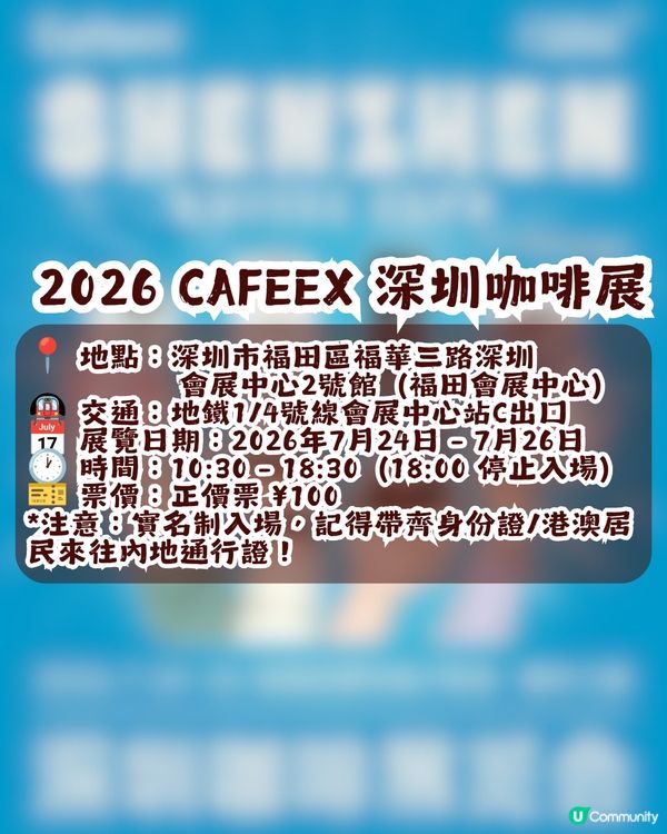 深圳咖啡+朱古力+威士忌展☕️🍫🥃一票行晒3大展覽! 只開三日7.24-26