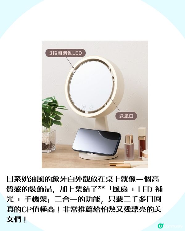 3COINS夏日化妝救星！化妝鏡都有風扇功能～