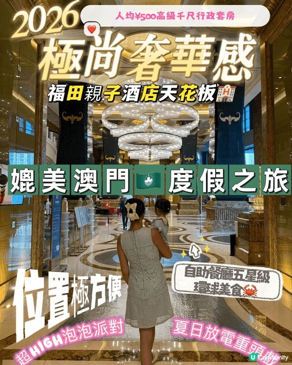 【媲美澳門度假之旅 🇲🇴‼️ 福田親子酒店天花板🏨！極高級享...