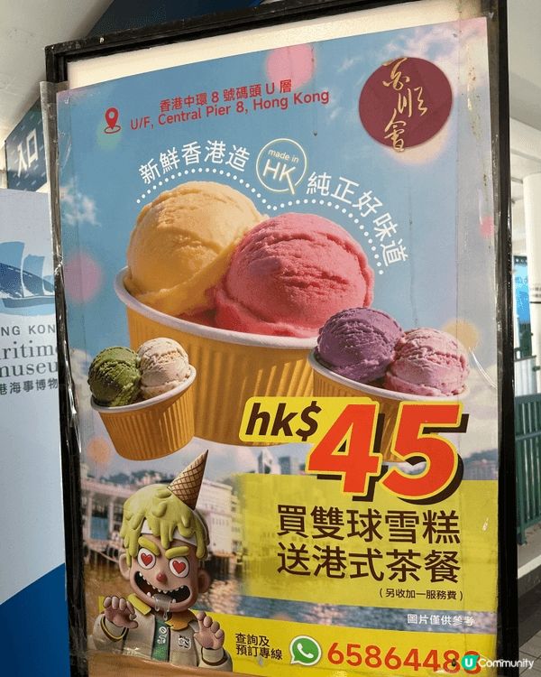 中環8號碼頭，有龍蝦味雪糕