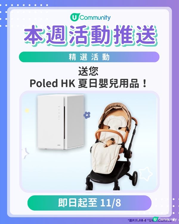 【請注意‼️】每週社群活動推送：精選活動（7月23日起）🌟