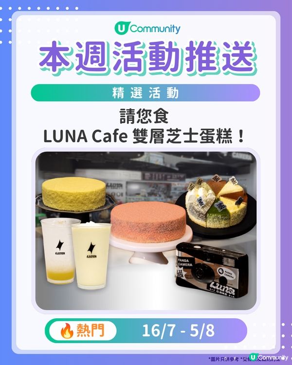 【請注意‼️】每週社群活動推送：精選活動（7月23日起）🌟