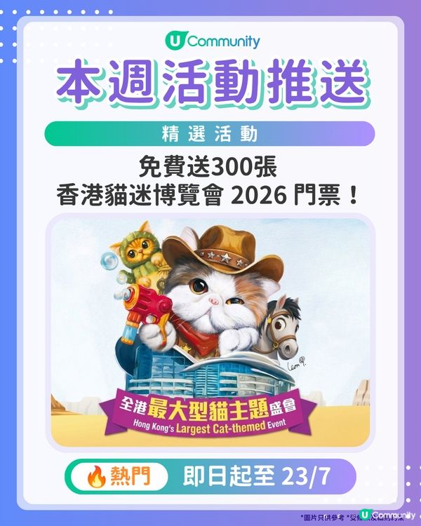 【請注意‼️】每週社群活動推送：精選活動（7月23日起）🌟