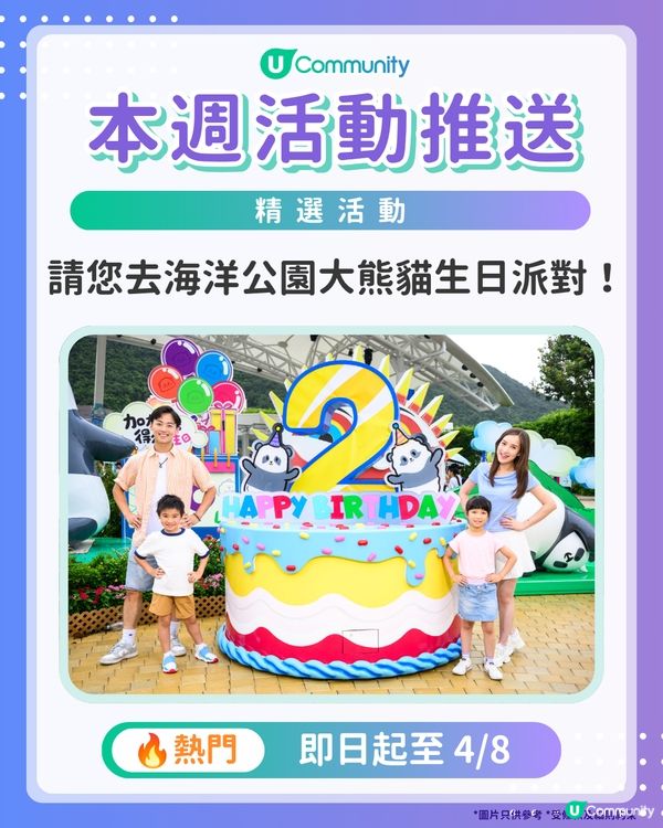 【請注意‼️】每週社群活動推送：精選活動（7月23日起）🌟