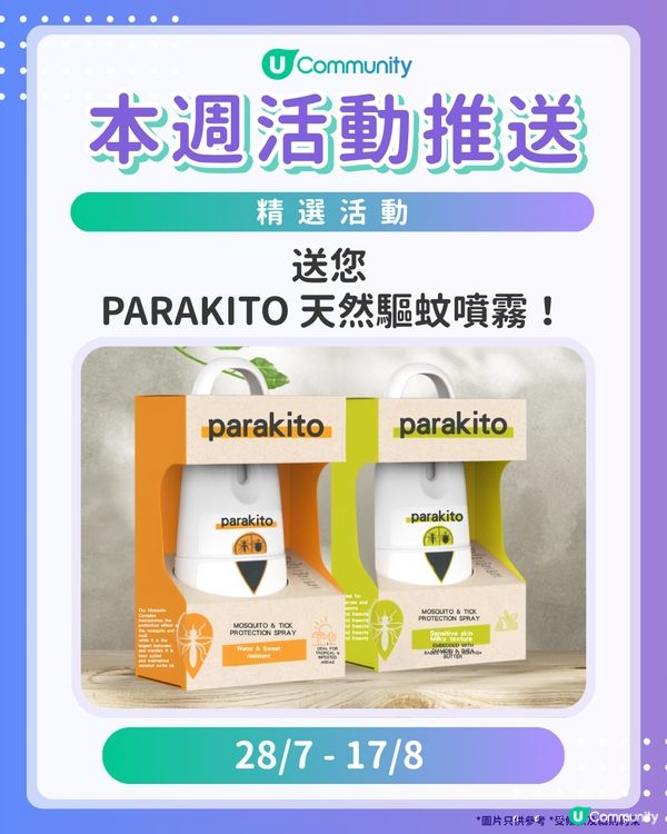 【請注意‼️】每週社群活動推送：精選活動（7月23日起）🌟