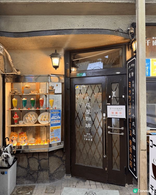 走進千成屋咖啡，就像瞬間穿越回昭和時代。店內播放著懷舊歌謠，...
