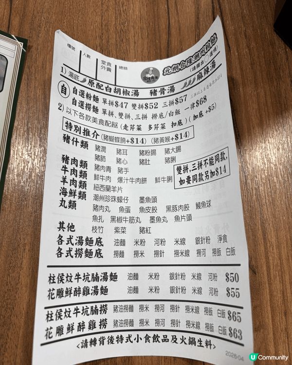 灣仔名店！超正嘅胡椒湯麵