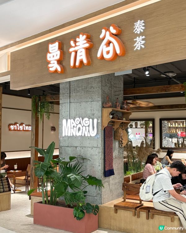 曼清谷泰茶-彷彿一秒置身泰國街頭