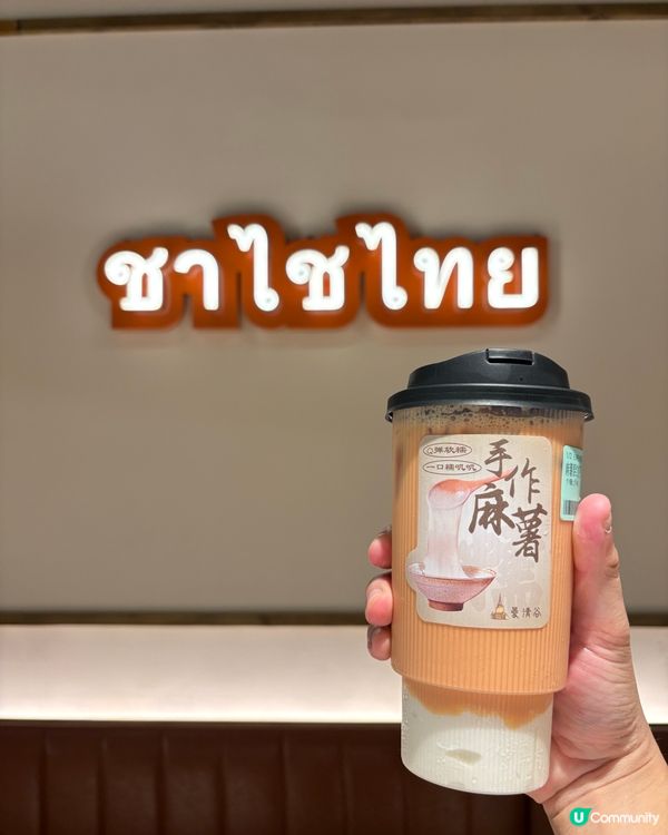 曼清谷泰茶-彷彿一秒置身泰國街頭