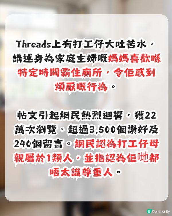 打工仔斥責無業母親故意霸廁所 網民：呢啲阿媽唔太識尊重