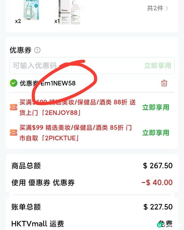 【優惠著數】HKTV mall 7月限定優惠！低至75折