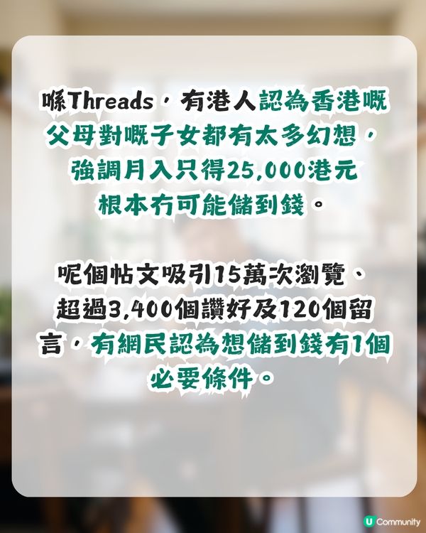 月薪25K嘅儲唔到錢？港人勸父母咪發子女儲蓄夢！網民：月儲9K 照去旅行