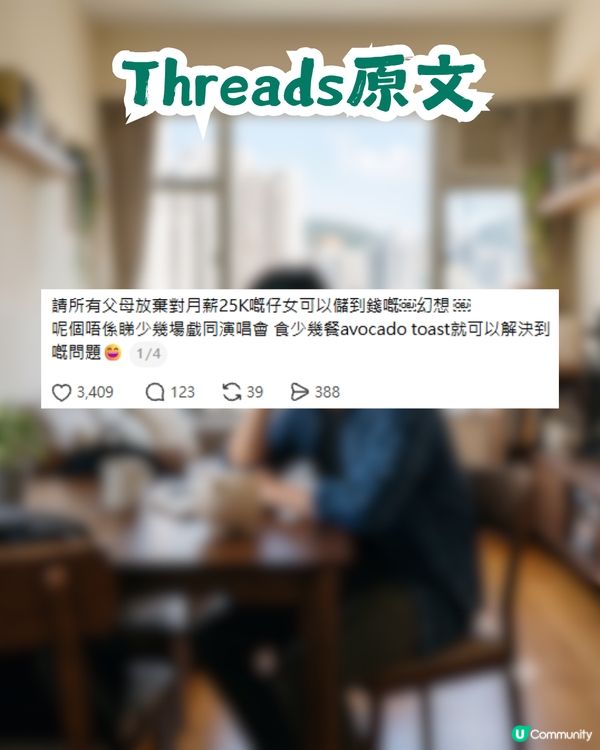 月薪25K嘅儲唔到錢？港人勸父母咪發子女儲蓄夢！網民：月儲9K 照去旅行
