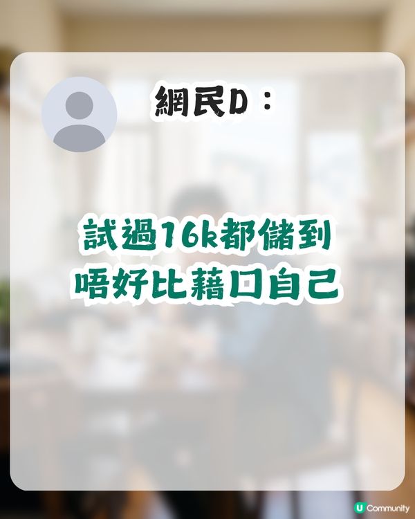 月薪25K嘅儲唔到錢？港人勸父母咪發子女儲蓄夢！網民：月儲9K 照去旅行