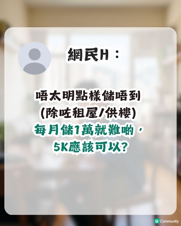 月薪25K嘅儲唔到錢？港人勸父母咪發子女儲蓄夢！網民：月儲9K 照去旅行