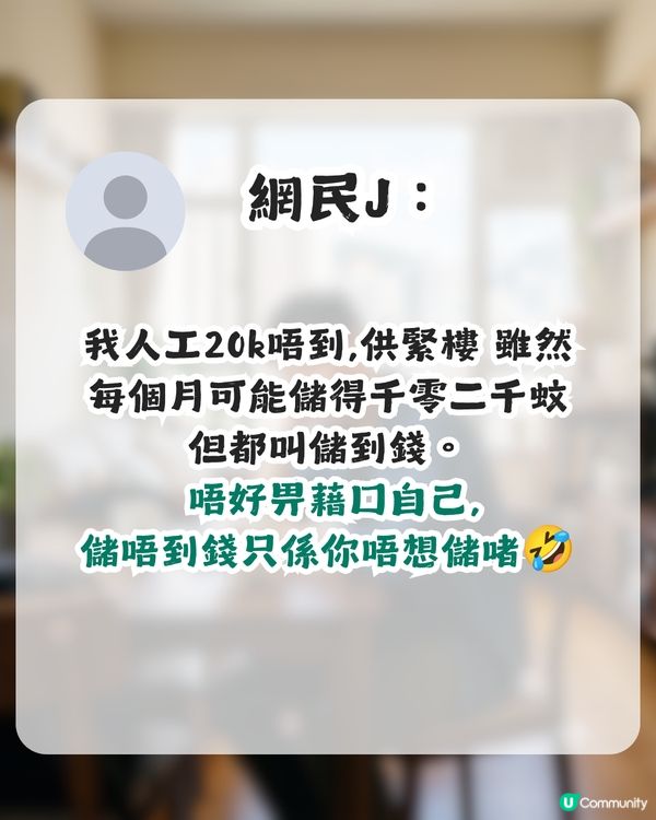 月薪25K嘅儲唔到錢？港人勸父母咪發子女儲蓄夢！網民：月儲9K 照去旅行