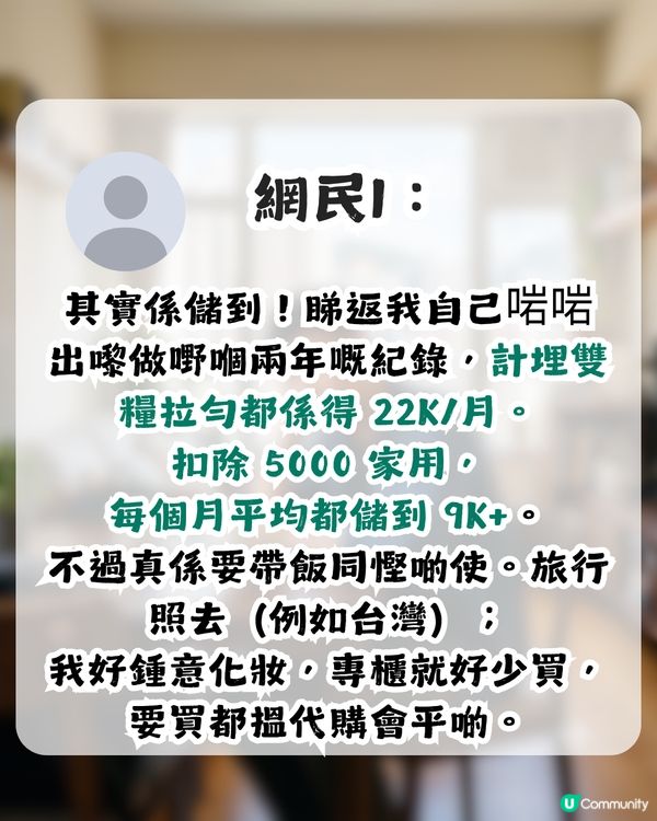 月薪25K嘅儲唔到錢？港人勸父母咪發子女儲蓄夢！網民：月儲9K 照去旅行