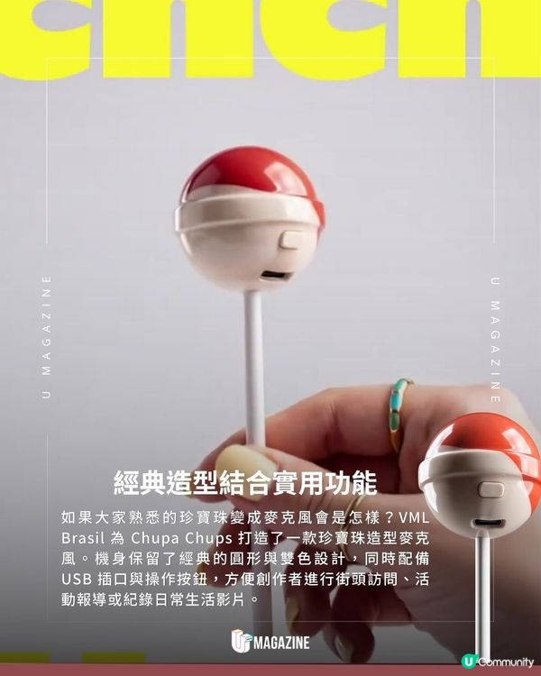 Chupa Chup珍寶珠造型麥克風亮相 ｜ 經典圓球雙色外型！配備USB插口                                                    
