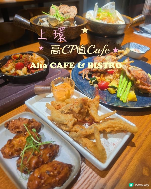 上環高CP值 Cafe ✨️Aha CAFE & BISTR
