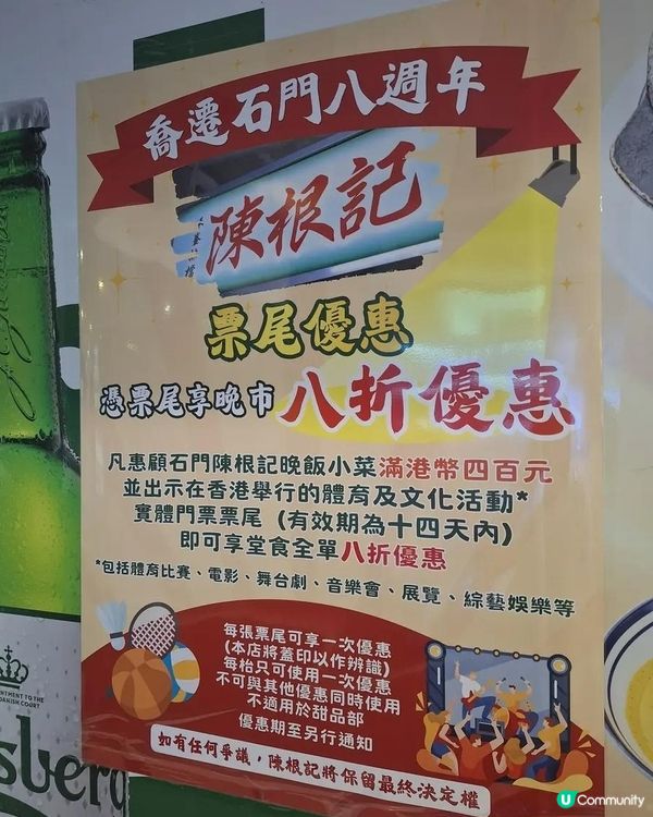 睇完戲一班人去食 石門陳根記