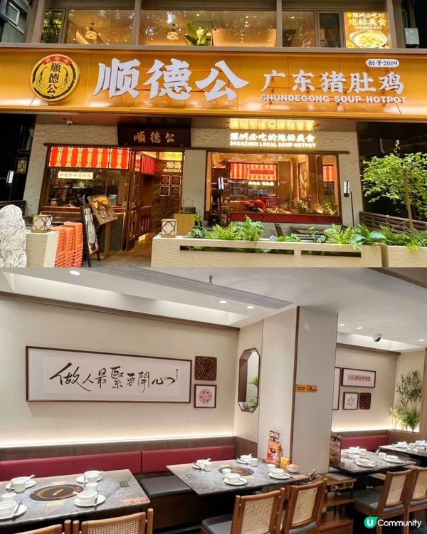 暖笠笠豬肚雞！順德公湯底飲唔停