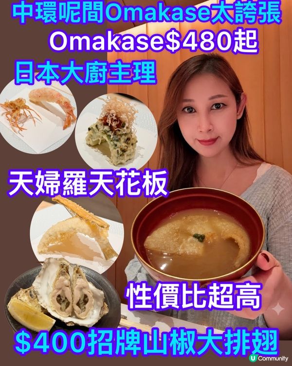 $480歎日本味！中環天婦羅癲價🥢🤤