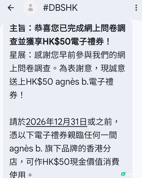 大暑好運日😍獲星展發送$50電子現金券