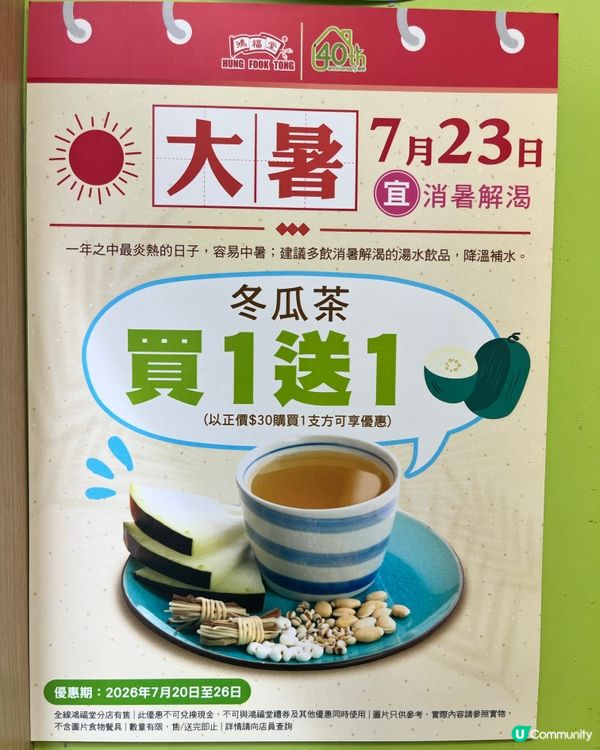 講飲講食—「大暑」的消暑妙方 #045