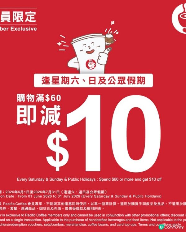 唔洗$15一杯啡？Pacific Coffee 34周年！