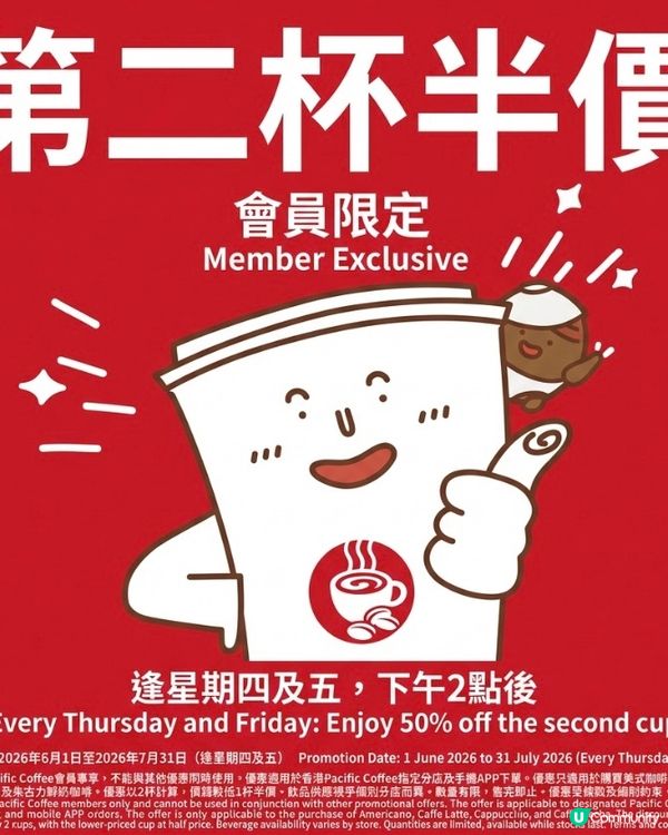 唔洗$15一杯啡？Pacific Coffee 34周年！