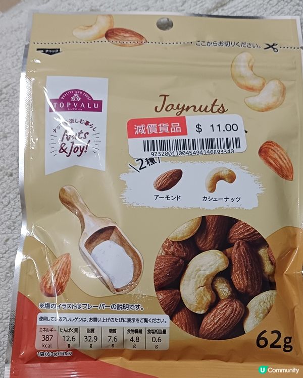 Topvalu 堅果包