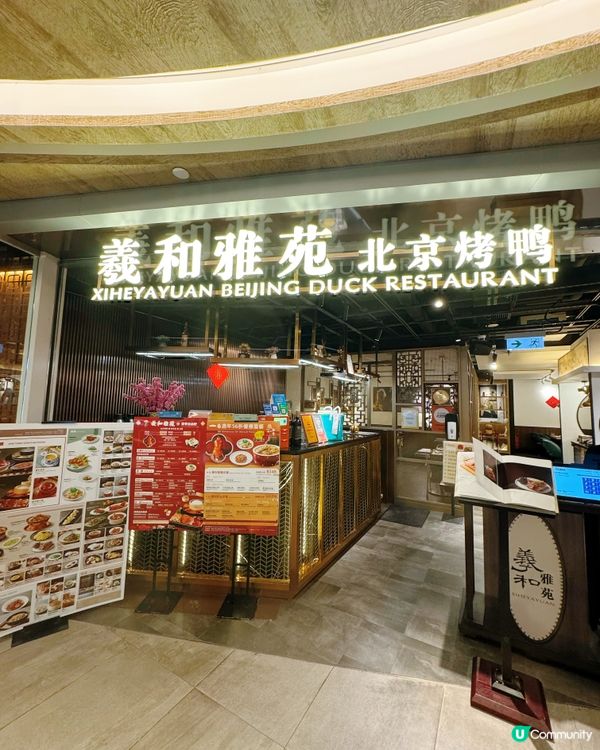 北京烤鴨香港🇭🇰吃得到😋羲和雅苑六週年優惠詳情