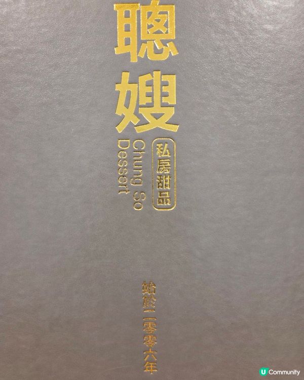 三五好友良朋知己相聚食糖水好地方