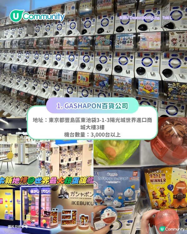 【日本扭蛋2026】東京5間大型扭蛋店推介 秋葉原／池袋／澀谷／新宿 仲有全球最大扭蛋店?!