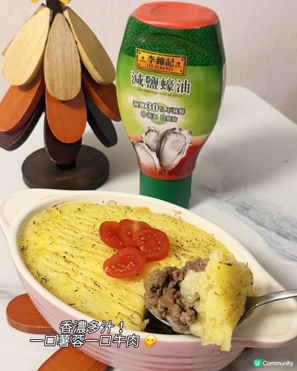 開胃清盤神器🥣｜蠔汁牛肉牧羊人派