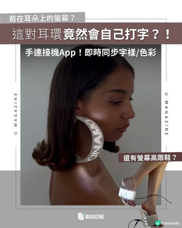 這對耳環竟然會自己打字？！手連接機App即時同步字樣與色彩                                                    
