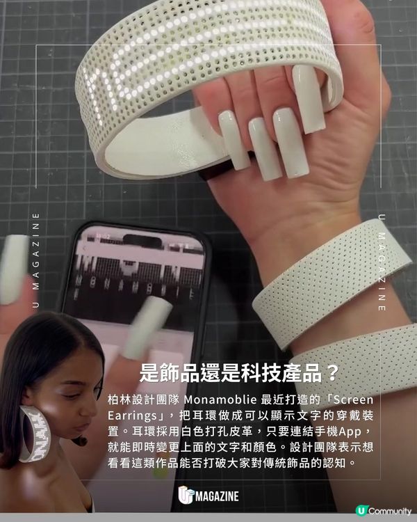這對耳環竟然會自己打字？！手連接機App即時同步字樣與色彩                                                    