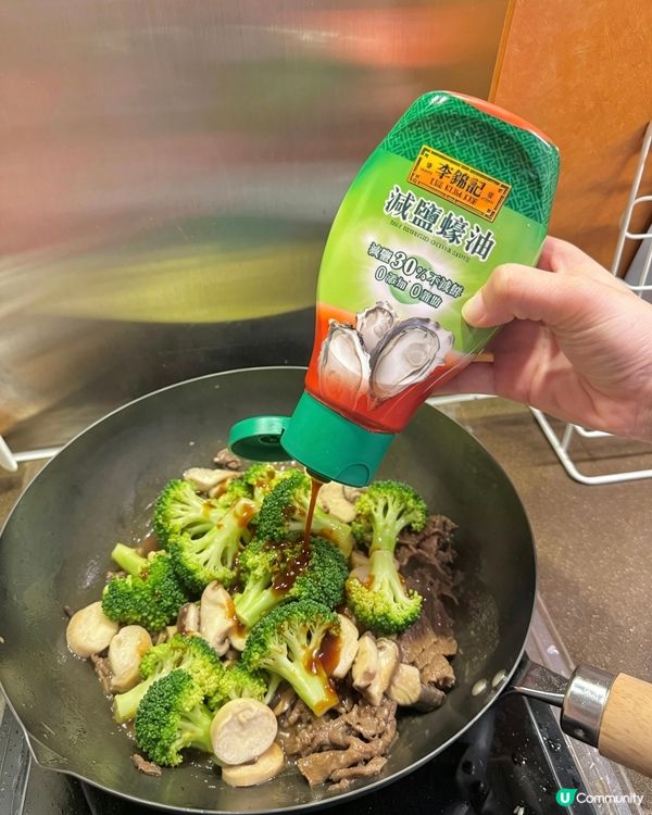 減鹽蠔油煮餸一樣出色！