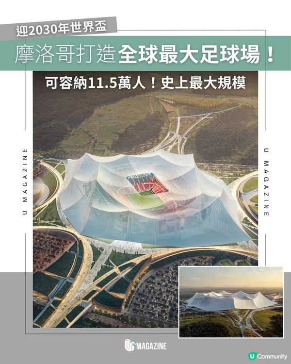 摩洛哥打造全球最大足球場！可容納11.5萬人！史上最大規模                                                    