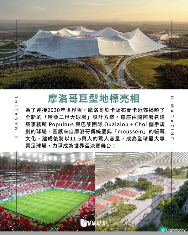 摩洛哥打造全球最大足球場！可容納11.5萬人！史上最大規模                                                    
