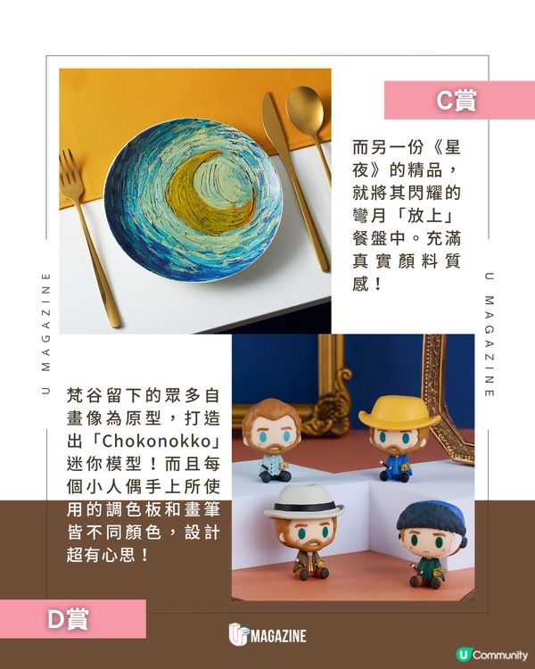 日本一番賞驚喜推出梵谷主題一番賞！🌻