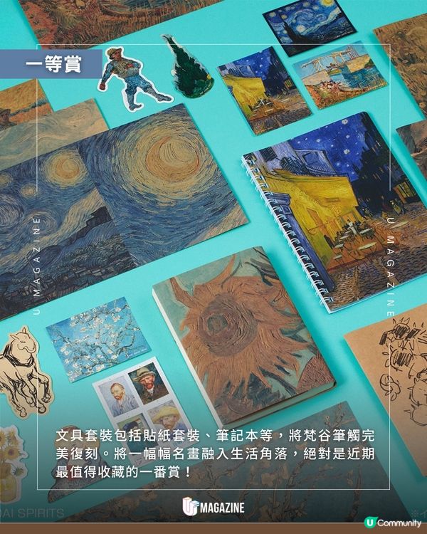 日本一番賞驚喜推出梵谷主題一番賞！🌻