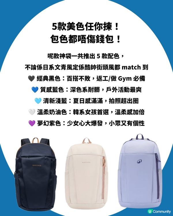 迪卡儂$39背囊爆紅！超大容量連13吋Laptop都放到？5色任選＋10年保養！