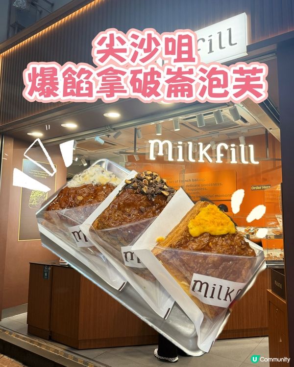 尖沙咀人氣爆餡拿破崙泡芺❤️